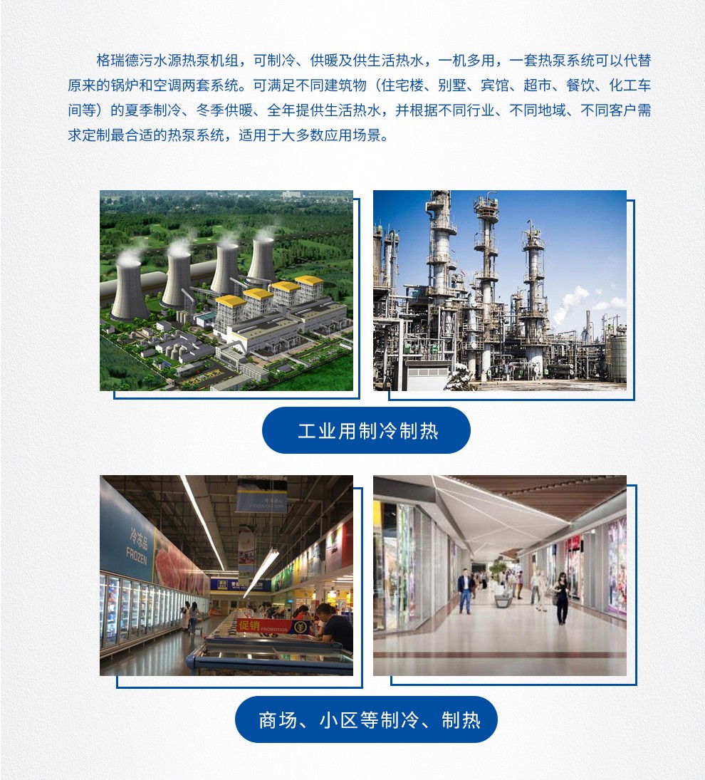 污水源热泵机组